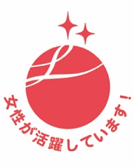 女性活躍 認定マーク
