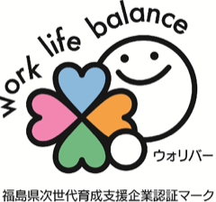 ウォリバー（福島県次世代育成支援企業認証）マーク
