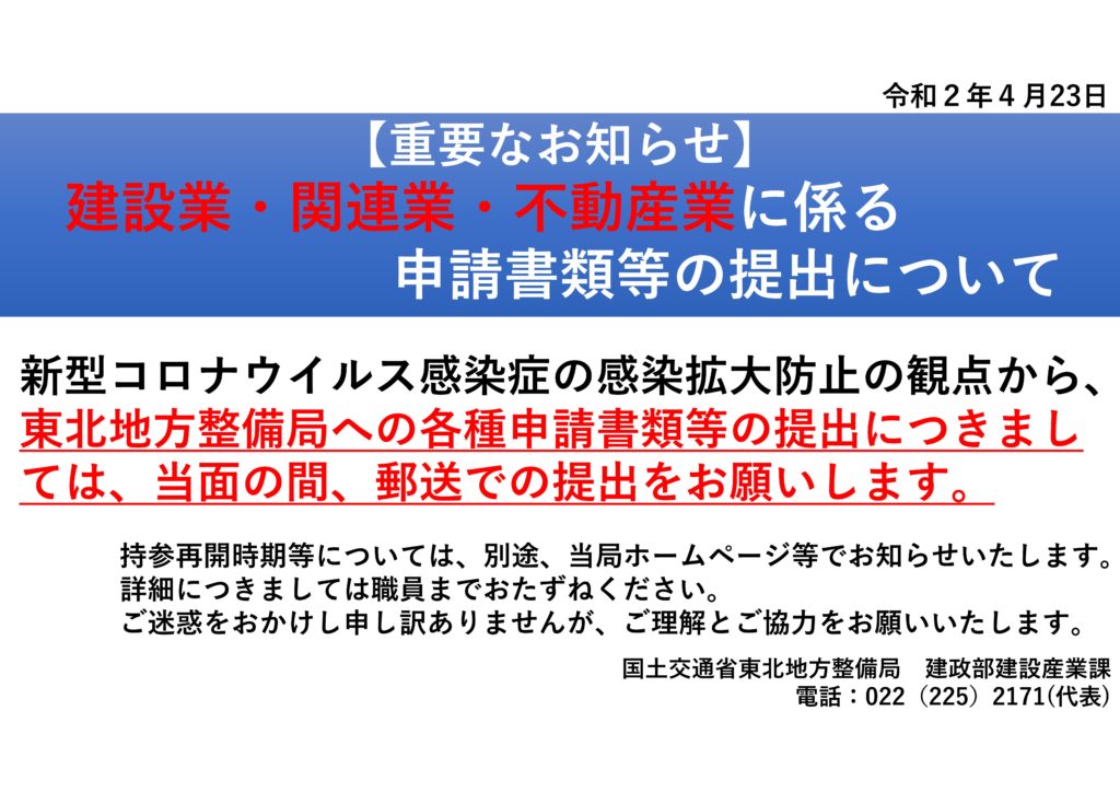 大臣許可業者の提出方法について