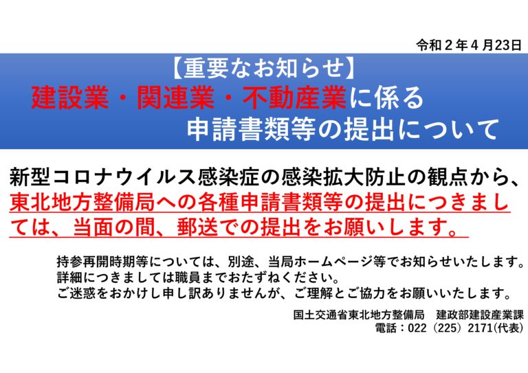 大臣許可業者の提出方法について