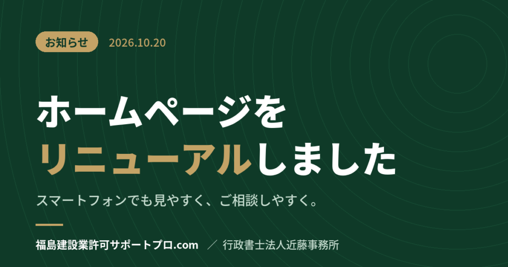 ホームページをリニューアルしました