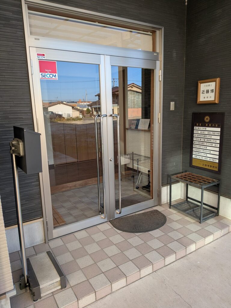 行政書士法人近藤事務所の入口